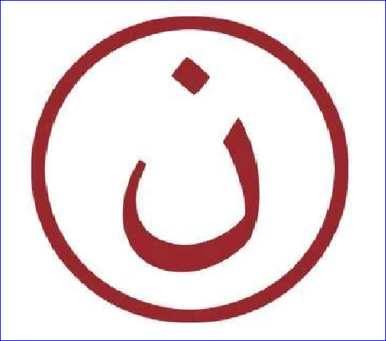 This symbol is the letter 